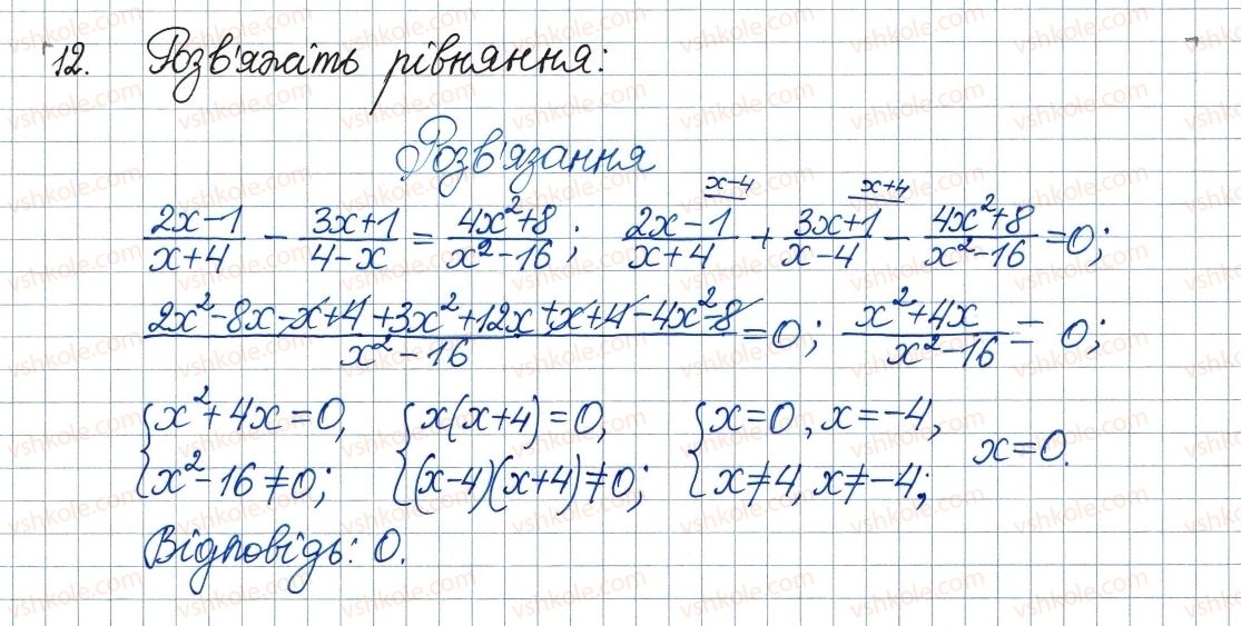 8-algebra-ag-merzlyak-vb-polonskij-ms-yakir-2016--1-ratsionalni-virazi-zavdannya-3-perevirte-sebe-v-testovij-formi-12.jpg