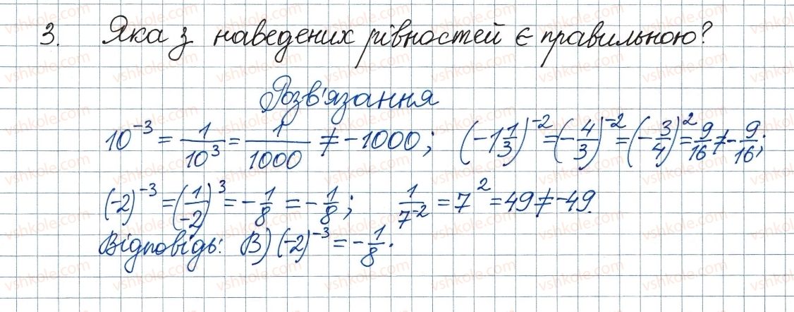8-algebra-ag-merzlyak-vb-polonskij-ms-yakir-2016--1-ratsionalni-virazi-zavdannya-3-perevirte-sebe-v-testovij-formi-3.jpg