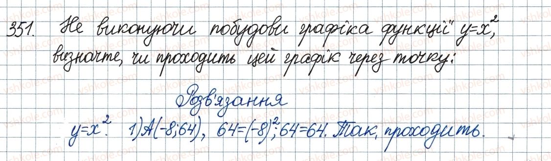 8-algebra-ag-merzlyak-vb-polonskij-ms-yakir-2016--2-kvadratni-koreni-dijsni-chisla-11-funktsiya-u-h2-ta-yiyi-grafik-351.jpg