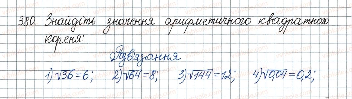 8-algebra-ag-merzlyak-vb-polonskij-ms-yakir-2016--2-kvadratni-koreni-dijsni-chisla-12-kvadratni-koreni-arifmetichnij-kvadratnij-korin-380.jpg