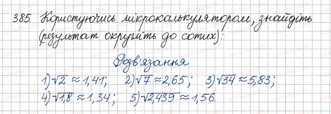 8-algebra-ag-merzlyak-vb-polonskij-ms-yakir-2016--2-kvadratni-koreni-dijsni-chisla-12-kvadratni-koreni-arifmetichnij-kvadratnij-korin-385.jpg