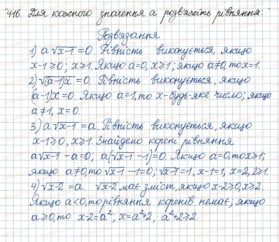 8-algebra-ag-merzlyak-vb-polonskij-ms-yakir-2016--2-kvadratni-koreni-dijsni-chisla-12-kvadratni-koreni-arifmetichnij-kvadratnij-korin-416.jpg
