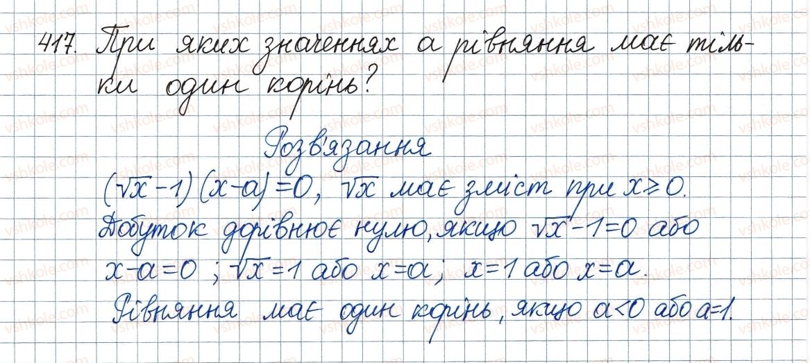8-algebra-ag-merzlyak-vb-polonskij-ms-yakir-2016--2-kvadratni-koreni-dijsni-chisla-12-kvadratni-koreni-arifmetichnij-kvadratnij-korin-417.jpg