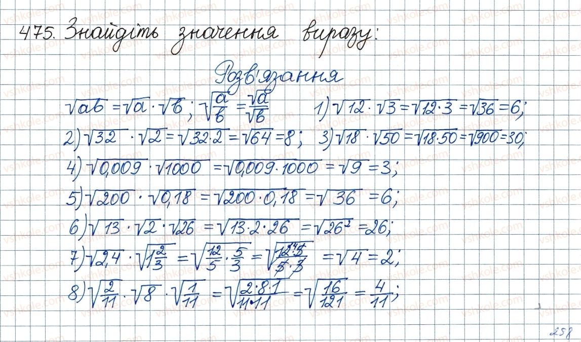 8-algebra-ag-merzlyak-vb-polonskij-ms-yakir-2016--2-kvadratni-koreni-dijsni-chisla-15-vlastivosti-arifmetichnogo-kvadratnogo-korenya-475.jpg