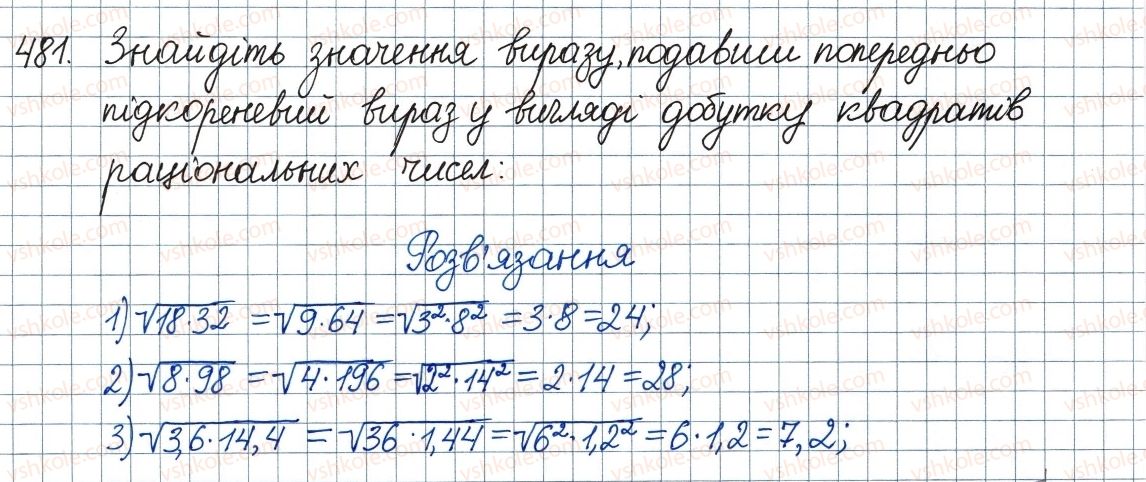 8-algebra-ag-merzlyak-vb-polonskij-ms-yakir-2016--2-kvadratni-koreni-dijsni-chisla-15-vlastivosti-arifmetichnogo-kvadratnogo-korenya-481.jpg