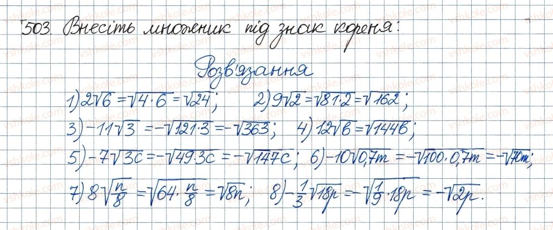 8-algebra-ag-merzlyak-vb-polonskij-ms-yakir-2016--2-kvadratni-koreni-dijsni-chisla-16-totozhni-peretvorennya-viraziv-yaki-mistyat-kvadratni-koreni-503.jpg
