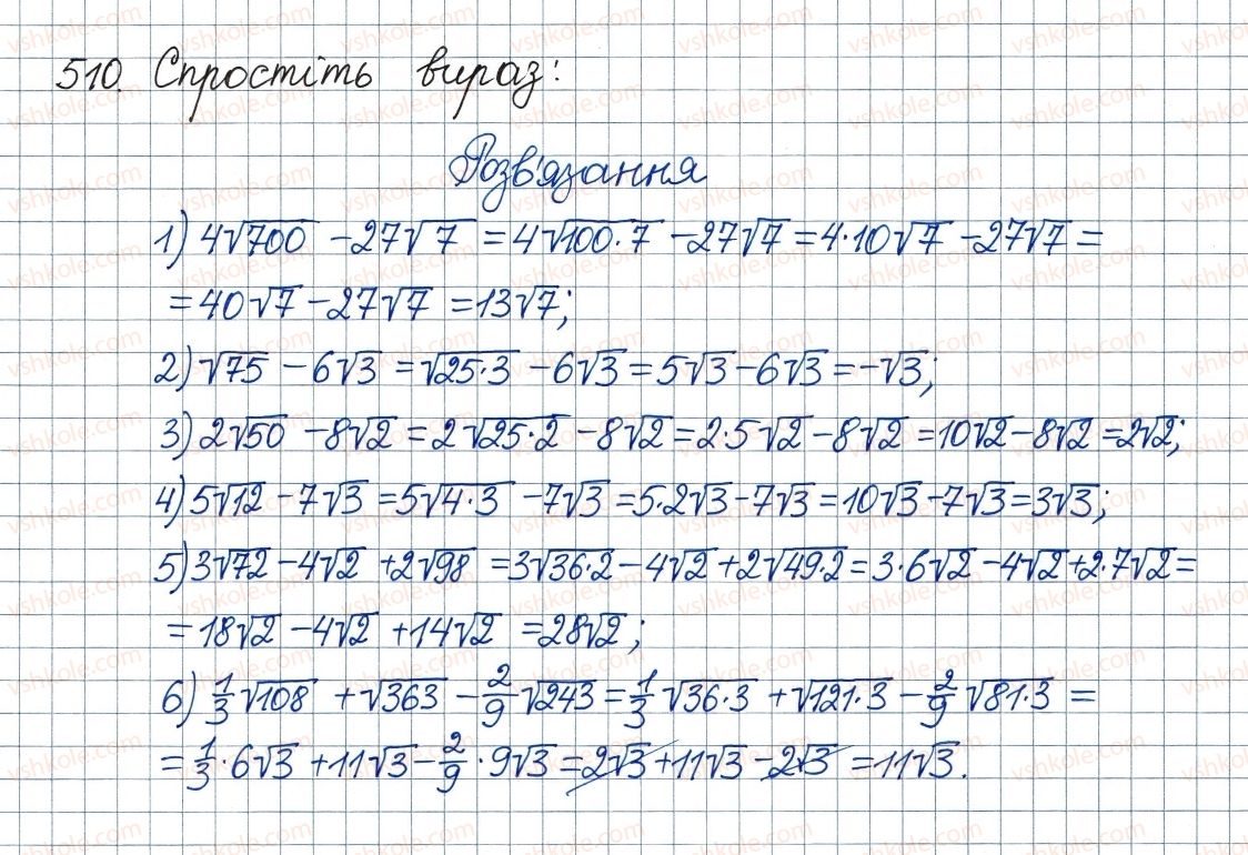 8-algebra-ag-merzlyak-vb-polonskij-ms-yakir-2016--2-kvadratni-koreni-dijsni-chisla-16-totozhni-peretvorennya-viraziv-yaki-mistyat-kvadratni-koreni-510.jpg