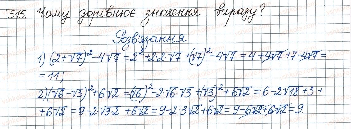 8-algebra-ag-merzlyak-vb-polonskij-ms-yakir-2016--2-kvadratni-koreni-dijsni-chisla-16-totozhni-peretvorennya-viraziv-yaki-mistyat-kvadratni-koreni-515.jpg