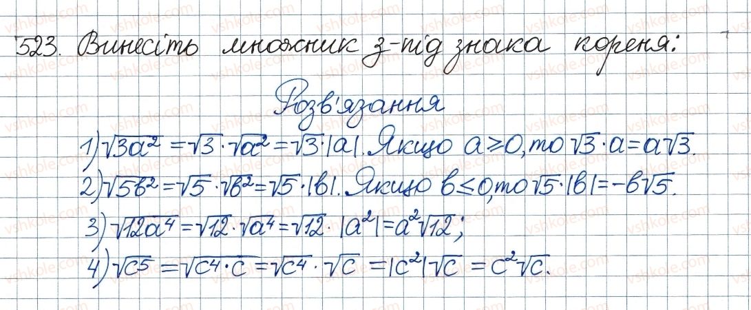 8-algebra-ag-merzlyak-vb-polonskij-ms-yakir-2016--2-kvadratni-koreni-dijsni-chisla-16-totozhni-peretvorennya-viraziv-yaki-mistyat-kvadratni-koreni-523.jpg