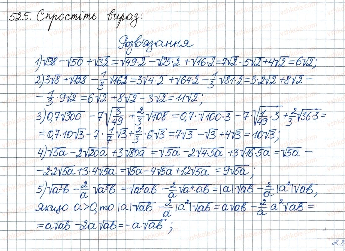8-algebra-ag-merzlyak-vb-polonskij-ms-yakir-2016--2-kvadratni-koreni-dijsni-chisla-16-totozhni-peretvorennya-viraziv-yaki-mistyat-kvadratni-koreni-525.jpg