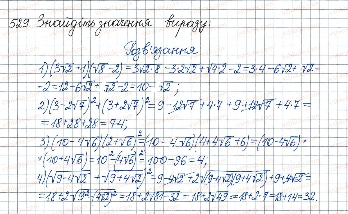 8-algebra-ag-merzlyak-vb-polonskij-ms-yakir-2016--2-kvadratni-koreni-dijsni-chisla-16-totozhni-peretvorennya-viraziv-yaki-mistyat-kvadratni-koreni-529.jpg