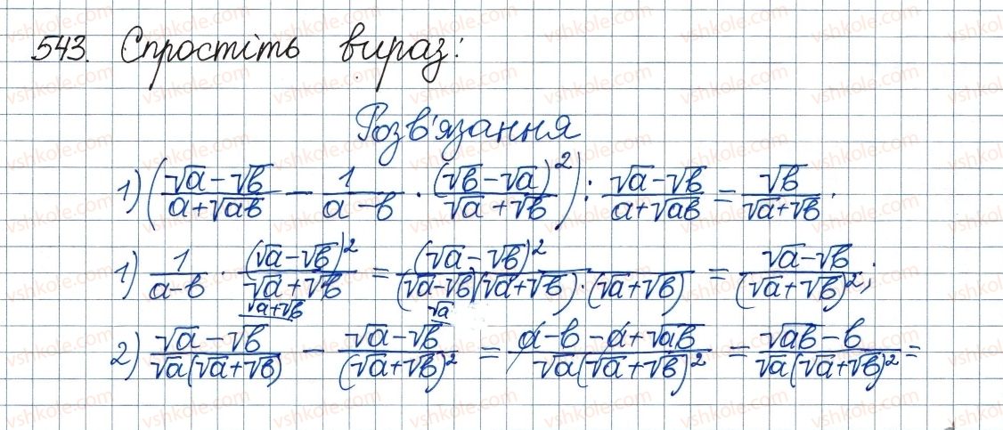 8-algebra-ag-merzlyak-vb-polonskij-ms-yakir-2016--2-kvadratni-koreni-dijsni-chisla-16-totozhni-peretvorennya-viraziv-yaki-mistyat-kvadratni-koreni-543.jpg