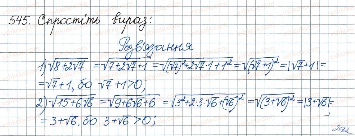 8-algebra-ag-merzlyak-vb-polonskij-ms-yakir-2016--2-kvadratni-koreni-dijsni-chisla-16-totozhni-peretvorennya-viraziv-yaki-mistyat-kvadratni-koreni-545.jpg
