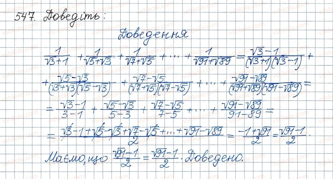 8-algebra-ag-merzlyak-vb-polonskij-ms-yakir-2016--2-kvadratni-koreni-dijsni-chisla-16-totozhni-peretvorennya-viraziv-yaki-mistyat-kvadratni-koreni-547.jpg