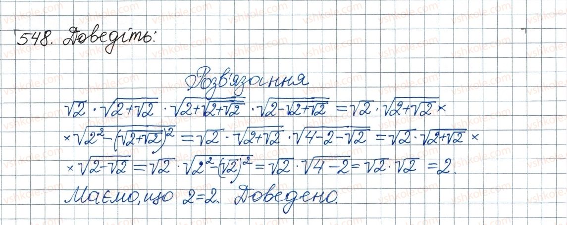 8-algebra-ag-merzlyak-vb-polonskij-ms-yakir-2016--2-kvadratni-koreni-dijsni-chisla-16-totozhni-peretvorennya-viraziv-yaki-mistyat-kvadratni-koreni-548.jpg