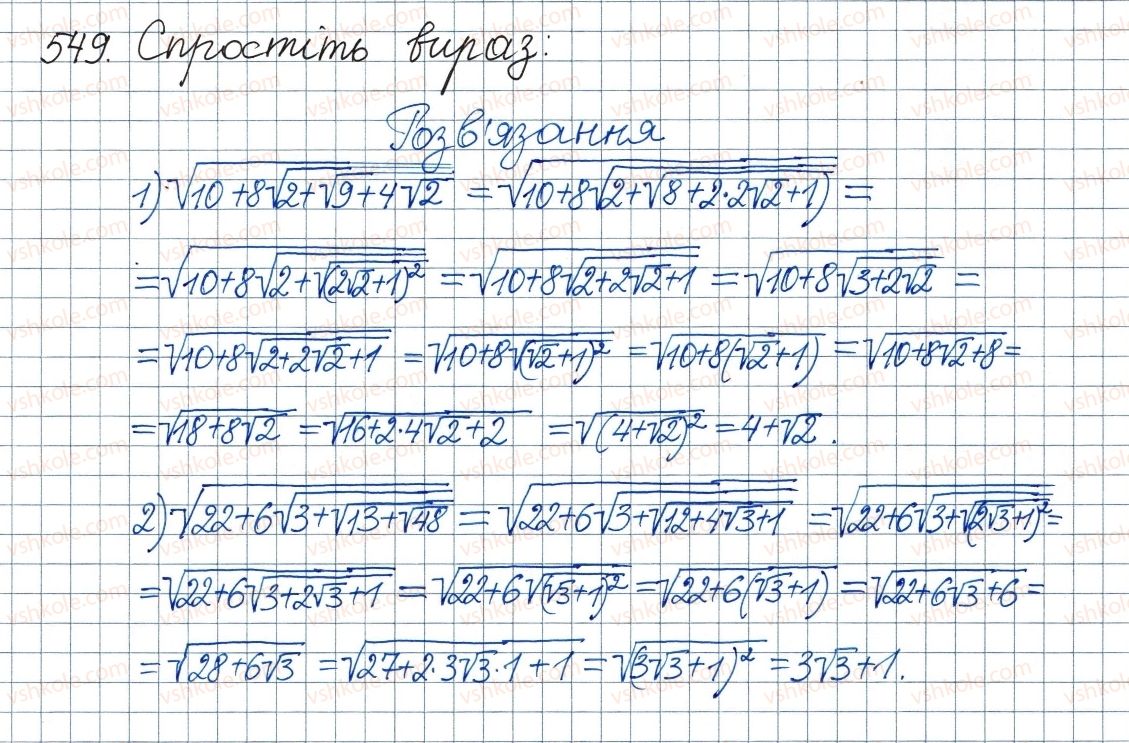 8-algebra-ag-merzlyak-vb-polonskij-ms-yakir-2016--2-kvadratni-koreni-dijsni-chisla-16-totozhni-peretvorennya-viraziv-yaki-mistyat-kvadratni-koreni-549.jpg