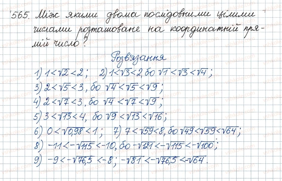 8-algebra-ag-merzlyak-vb-polonskij-ms-yakir-2016--2-kvadratni-koreni-dijsni-chisla-17-funktsiya-ta-yiyi-grafik-565.jpg