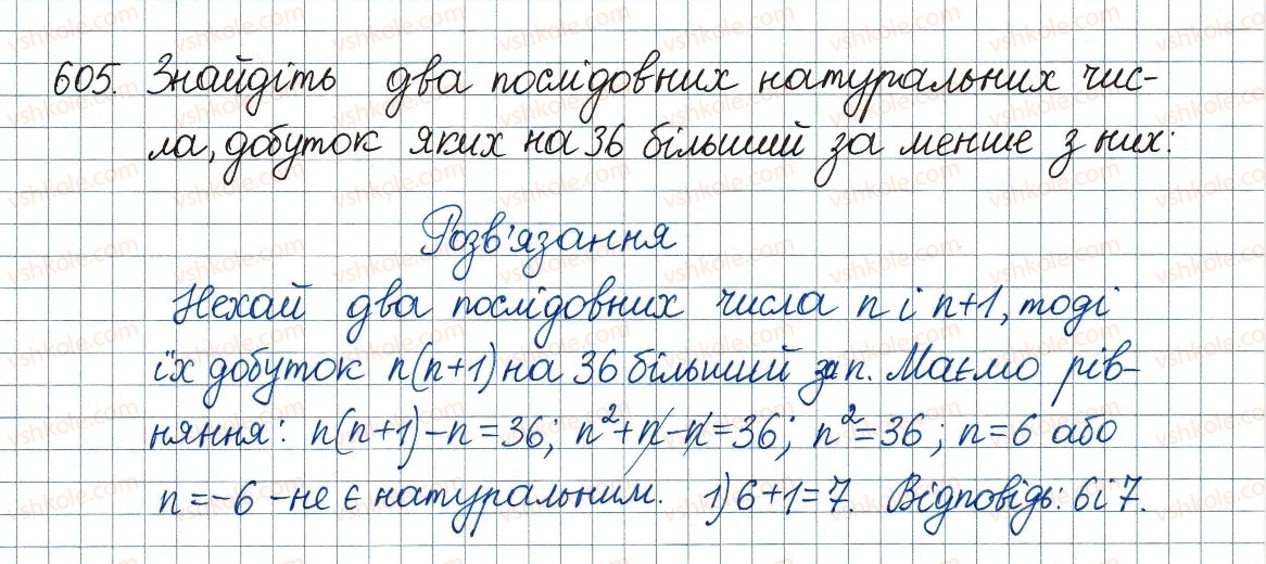 8-algebra-ag-merzlyak-vb-polonskij-ms-yakir-2016--3-kvadratni-rivnyannya-18-kvadratni-rivnyannya-rozvyazuvannya-nepovnih-kvadratnih-rivnyan-605.jpg
