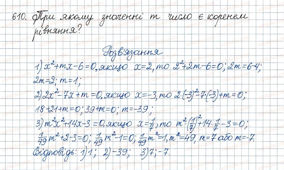 8-algebra-ag-merzlyak-vb-polonskij-ms-yakir-2016--3-kvadratni-rivnyannya-18-kvadratni-rivnyannya-rozvyazuvannya-nepovnih-kvadratnih-rivnyan-610.jpg