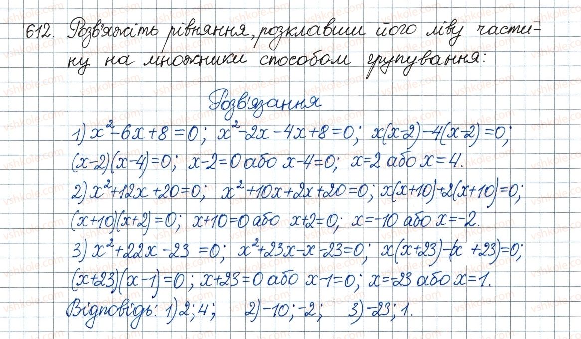 8-algebra-ag-merzlyak-vb-polonskij-ms-yakir-2016--3-kvadratni-rivnyannya-18-kvadratni-rivnyannya-rozvyazuvannya-nepovnih-kvadratnih-rivnyan-612.jpg