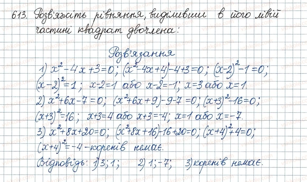 8-algebra-ag-merzlyak-vb-polonskij-ms-yakir-2016--3-kvadratni-rivnyannya-18-kvadratni-rivnyannya-rozvyazuvannya-nepovnih-kvadratnih-rivnyan-613.jpg