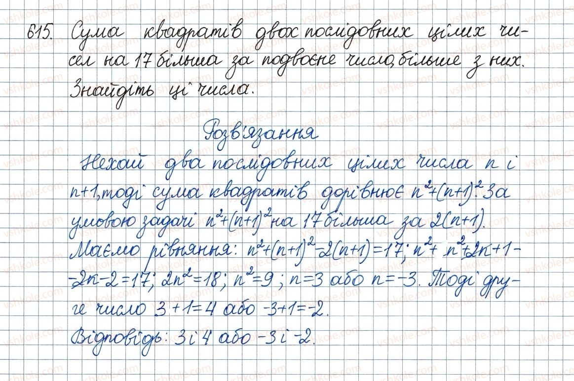 8-algebra-ag-merzlyak-vb-polonskij-ms-yakir-2016--3-kvadratni-rivnyannya-18-kvadratni-rivnyannya-rozvyazuvannya-nepovnih-kvadratnih-rivnyan-615.jpg