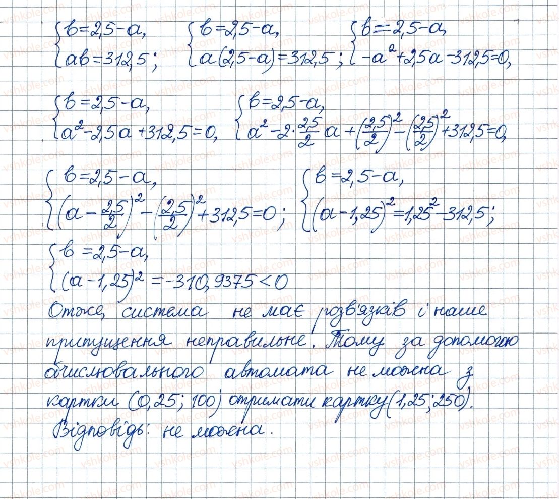 8-algebra-ag-merzlyak-vb-polonskij-ms-yakir-2016--3-kvadratni-rivnyannya-18-kvadratni-rivnyannya-rozvyazuvannya-nepovnih-kvadratnih-rivnyan-630-rnd5678.jpg