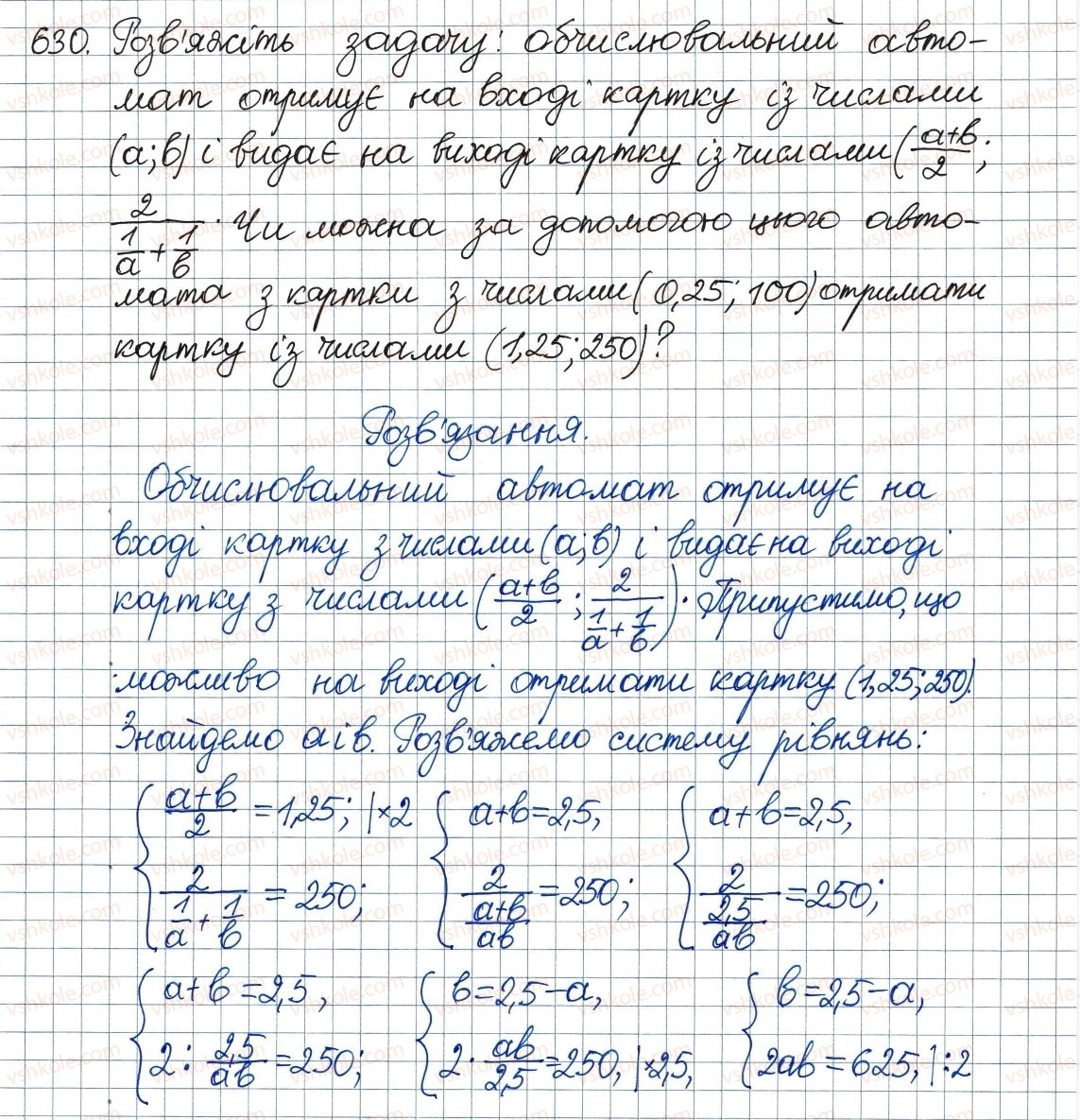 8-algebra-ag-merzlyak-vb-polonskij-ms-yakir-2016--3-kvadratni-rivnyannya-18-kvadratni-rivnyannya-rozvyazuvannya-nepovnih-kvadratnih-rivnyan-630.jpg