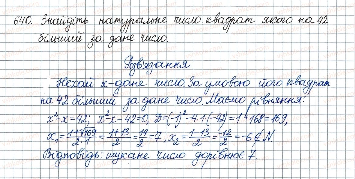 8-algebra-ag-merzlyak-vb-polonskij-ms-yakir-2016--3-kvadratni-rivnyannya-19-formula-koreniv-kvadratnogo-rivnyannya-640.jpg