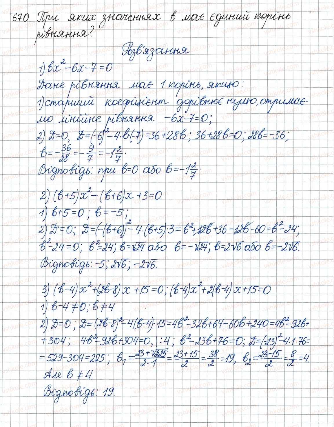 8-algebra-ag-merzlyak-vb-polonskij-ms-yakir-2016--3-kvadratni-rivnyannya-19-formula-koreniv-kvadratnogo-rivnyannya-670.jpg