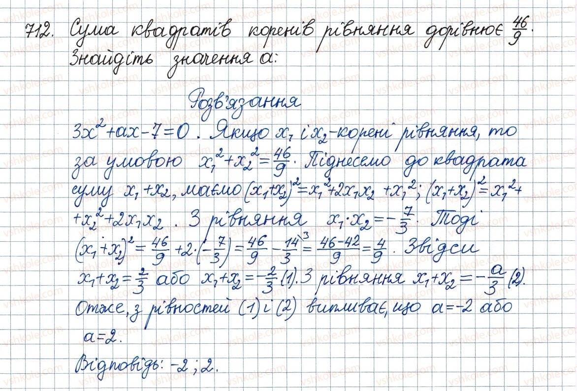 8-algebra-ag-merzlyak-vb-polonskij-ms-yakir-2016--3-kvadratni-rivnyannya-20-teorema-viyeta-712.jpg