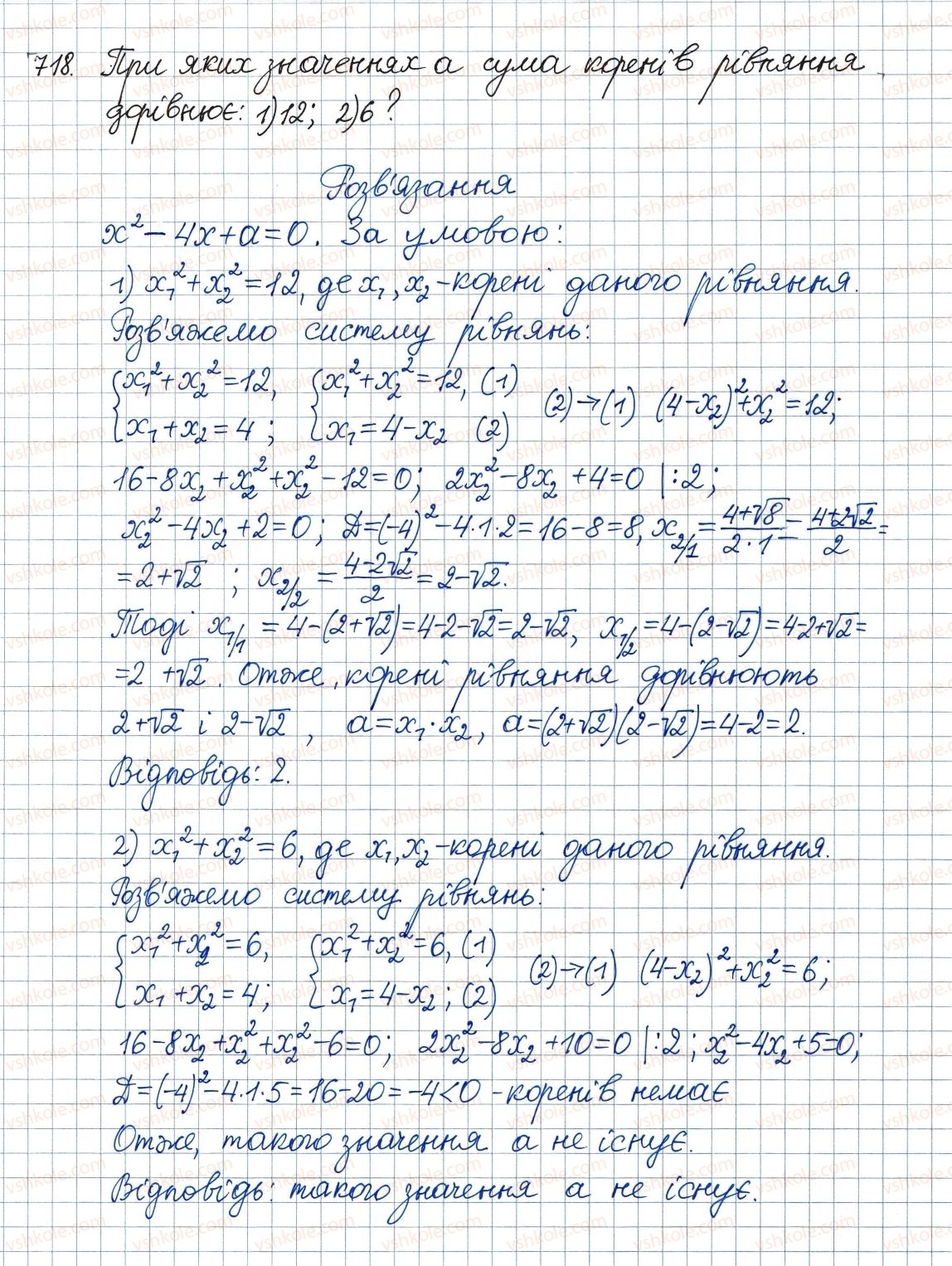 8-algebra-ag-merzlyak-vb-polonskij-ms-yakir-2016--3-kvadratni-rivnyannya-20-teorema-viyeta-718.jpg