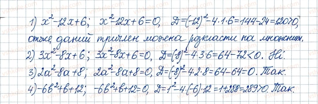 8-algebra-ag-merzlyak-vb-polonskij-ms-yakir-2016--3-kvadratni-rivnyannya-21-kvadratnij-trichlen-727-rnd4234.jpg