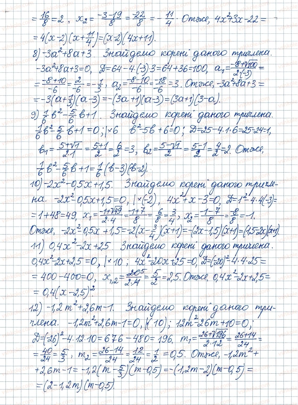 8-algebra-ag-merzlyak-vb-polonskij-ms-yakir-2016--3-kvadratni-rivnyannya-21-kvadratnij-trichlen-728-rnd7707.jpg