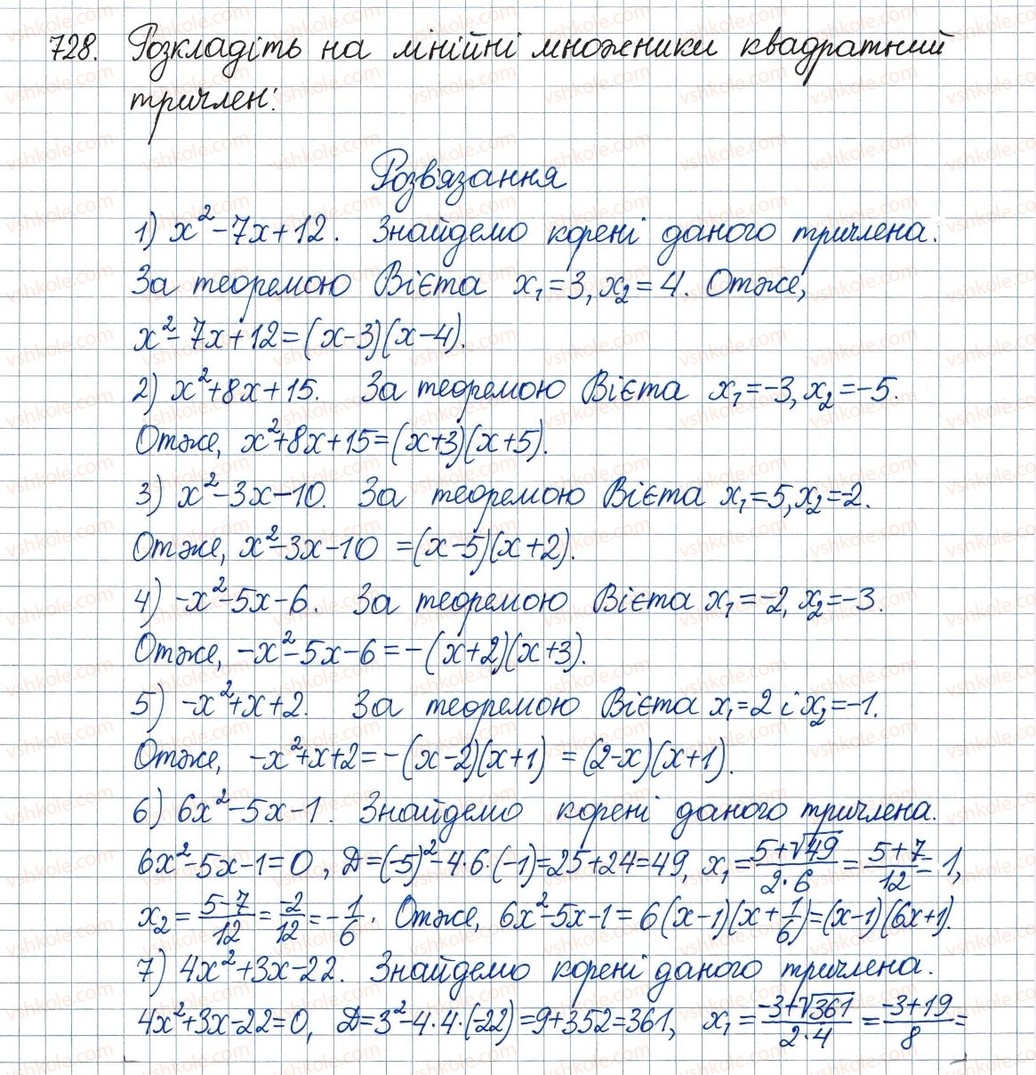 8-algebra-ag-merzlyak-vb-polonskij-ms-yakir-2016--3-kvadratni-rivnyannya-21-kvadratnij-trichlen-728.jpg