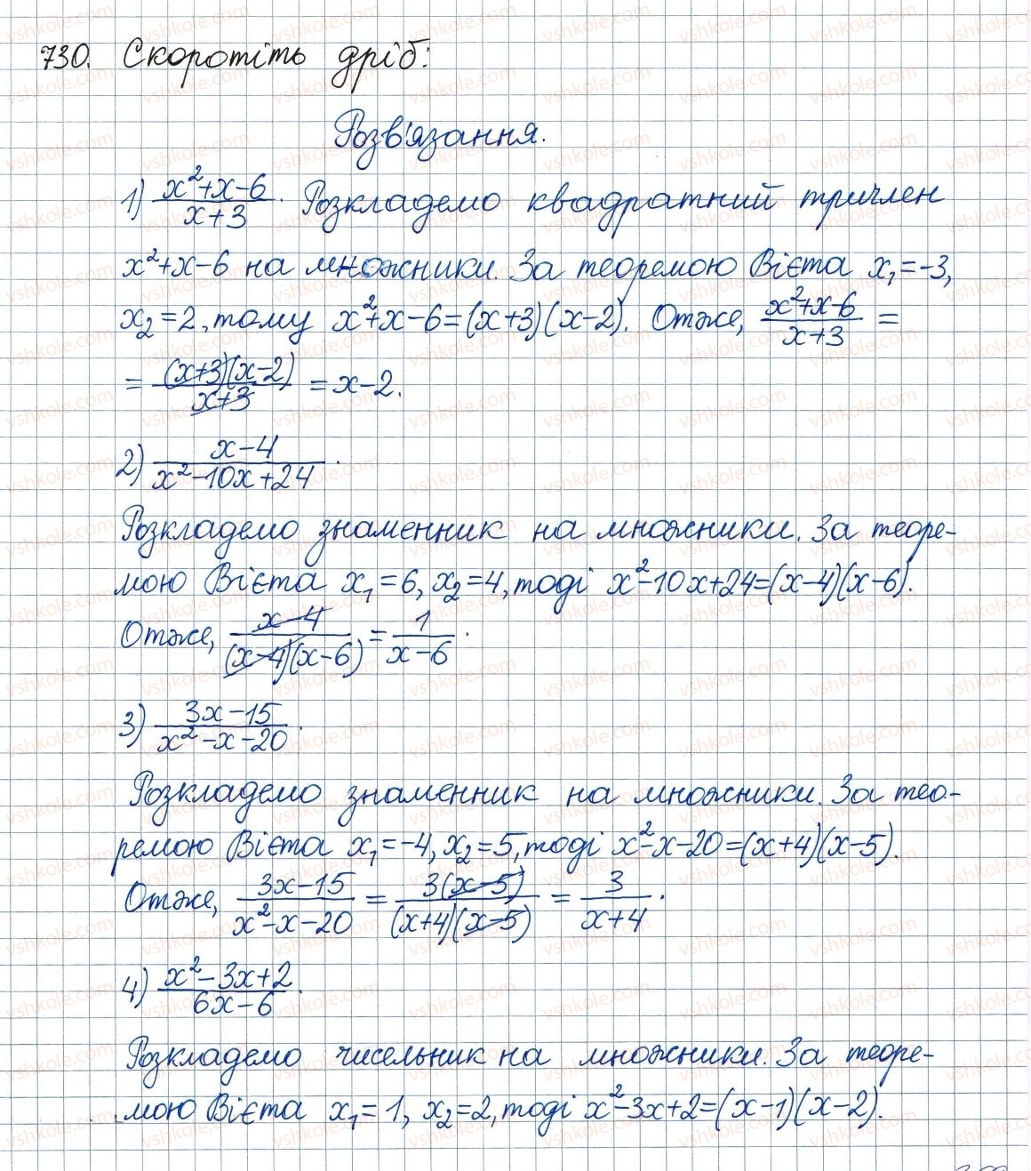 8-algebra-ag-merzlyak-vb-polonskij-ms-yakir-2016--3-kvadratni-rivnyannya-21-kvadratnij-trichlen-730.jpg