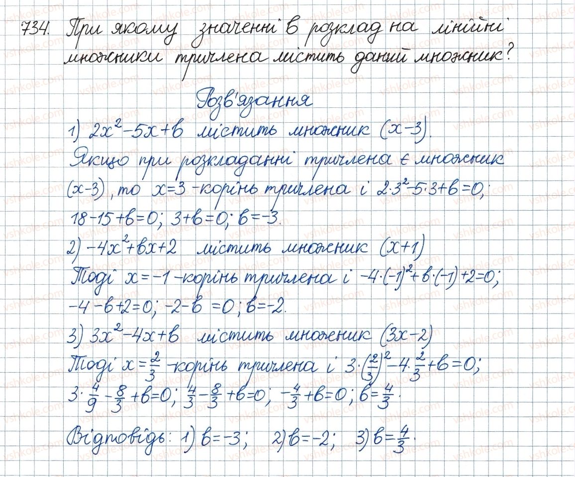 8-algebra-ag-merzlyak-vb-polonskij-ms-yakir-2016--3-kvadratni-rivnyannya-21-kvadratnij-trichlen-734.jpg
