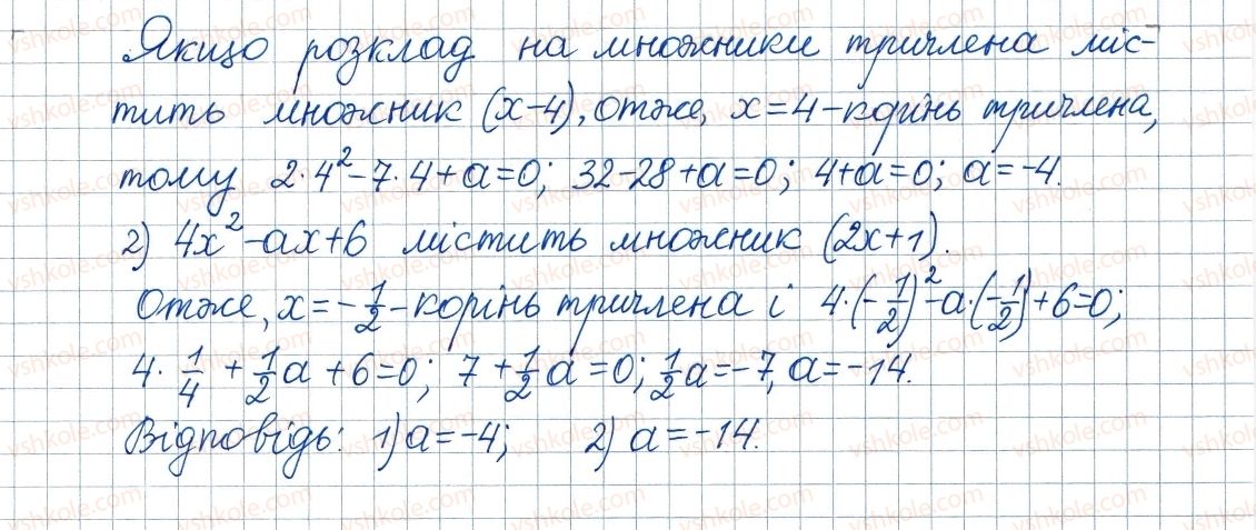 8-algebra-ag-merzlyak-vb-polonskij-ms-yakir-2016--3-kvadratni-rivnyannya-21-kvadratnij-trichlen-735-rnd7157.jpg