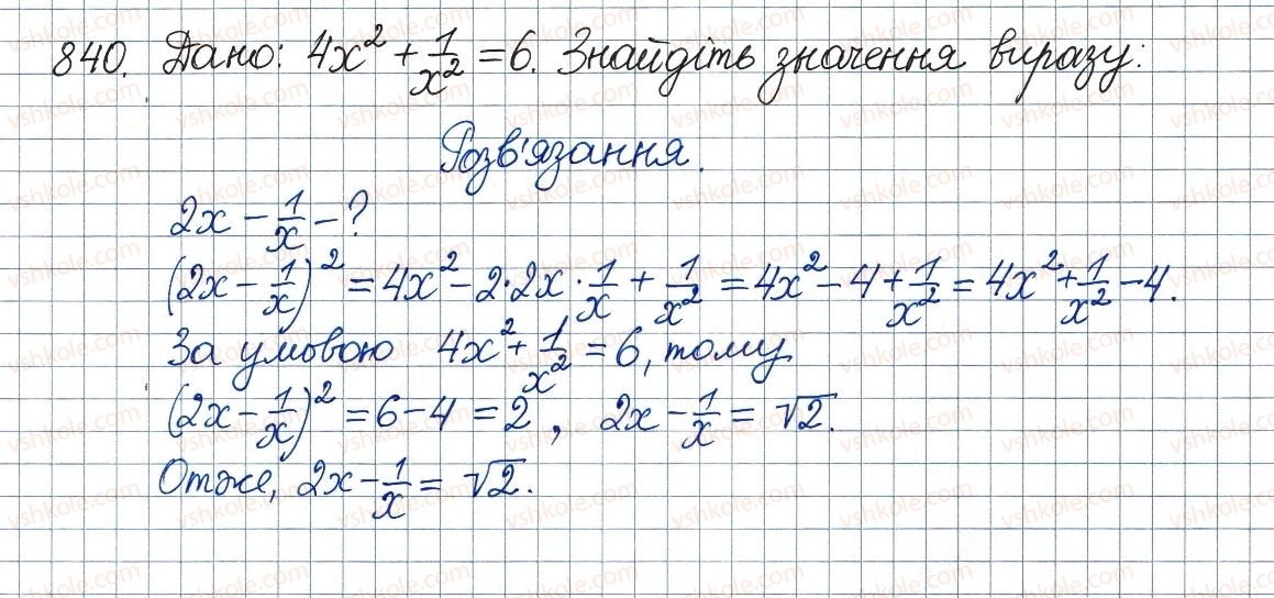 8-algebra-ag-merzlyak-vb-polonskij-ms-yakir-2016--vpravi-dlya-povtorennya-kursu-algebri-8-klasu-840-rnd4561.jpg