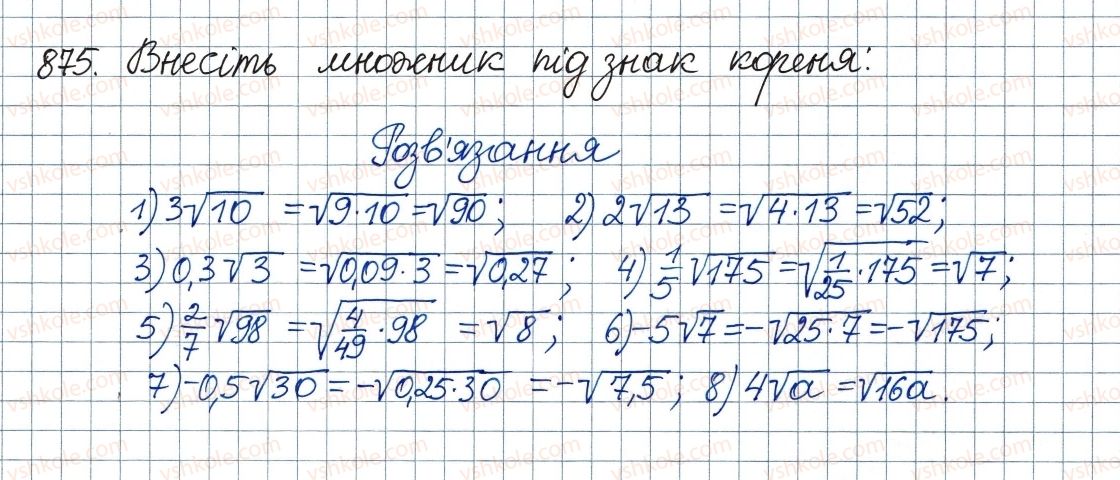 8-algebra-ag-merzlyak-vb-polonskij-ms-yakir-2016--vpravi-dlya-povtorennya-kursu-algebri-8-klasu-875.jpg