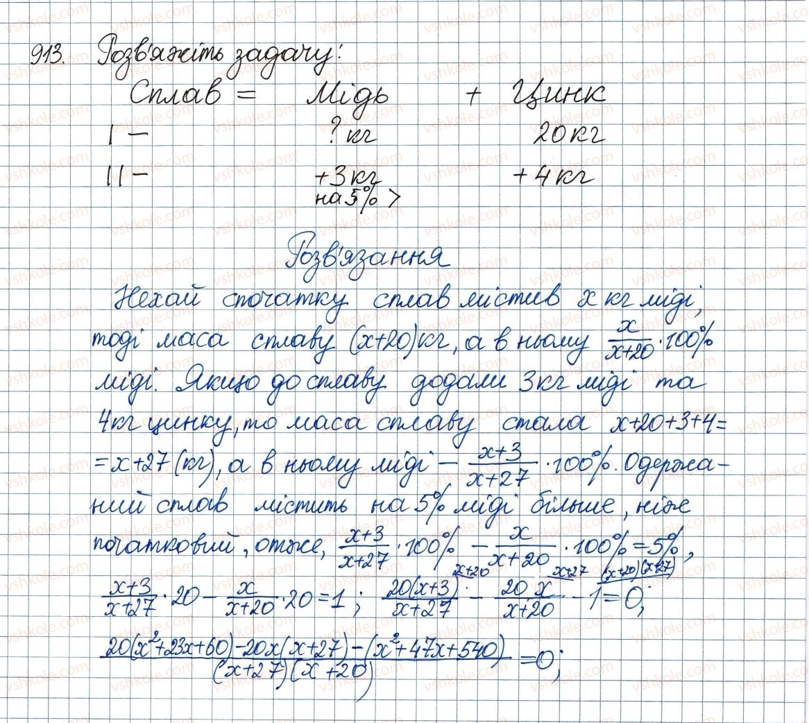 8-algebra-ag-merzlyak-vb-polonskij-ms-yakir-2016--vpravi-dlya-povtorennya-kursu-algebri-8-klasu-913-rnd6528.jpg