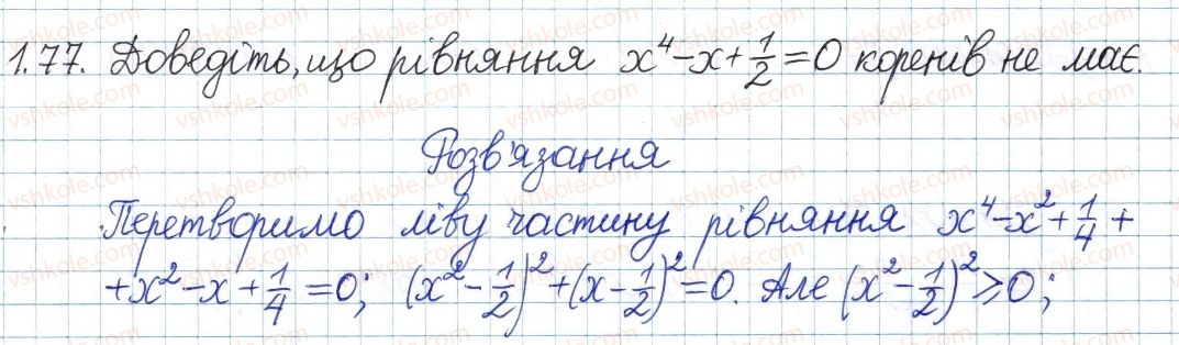8-algebra-ag-merzlyak-vb-polonskij-ms-yakir-2016-pogliblenij-riven-vivchennya--1-povtorennya-ta-sistematizatsiya-z-kursu-algebri-7-klasu-1-linijne-rivnyannya-z-odniyeyu-zminnoyu-tsili-virazi-77.jpg