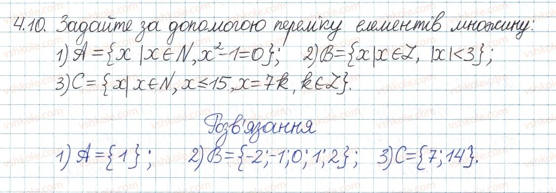 8-algebra-ag-merzlyak-vb-polonskij-ms-yakir-2016-pogliblenij-riven-vivchennya--2-mnozhini-ta-operatsiyi-nad-nimi-4-mnozhina-ta-yiyi-elementi-10.jpg