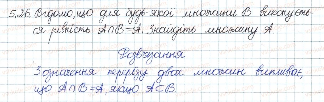 8-algebra-ag-merzlyak-vb-polonskij-ms-yakir-2016-pogliblenij-riven-vivchennya--2-mnozhini-ta-operatsiyi-nad-nimi-5-pidmnozhina-operatsiyi-nad-mnozhinami-26.jpg
