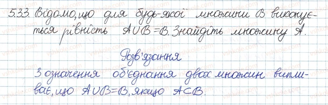 8-algebra-ag-merzlyak-vb-polonskij-ms-yakir-2016-pogliblenij-riven-vivchennya--2-mnozhini-ta-operatsiyi-nad-nimi-5-pidmnozhina-operatsiyi-nad-mnozhinami-33.jpg