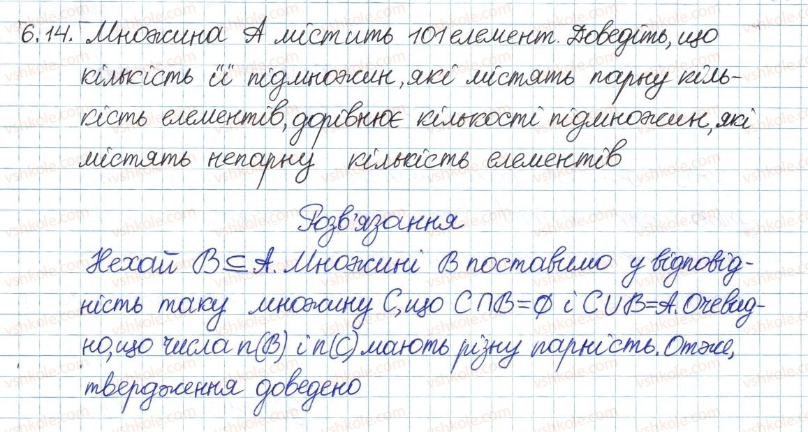 8-algebra-ag-merzlyak-vb-polonskij-ms-yakir-2016-pogliblenij-riven-vivchennya--2-mnozhini-ta-operatsiyi-nad-nimi-6-skinchenni-mnozhini-vzayemno-odnoznachna-vidpovidalnist-14.jpg