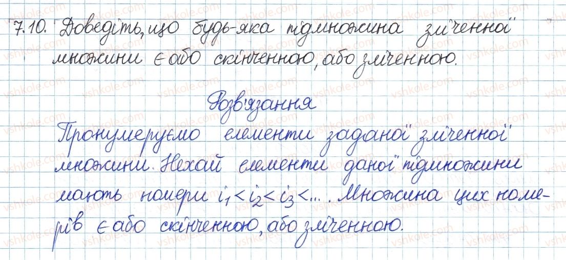 8-algebra-ag-merzlyak-vb-polonskij-ms-yakir-2016-pogliblenij-riven-vivchennya--2-mnozhini-ta-operatsiyi-nad-nimi-7-neskinchenni-mnozhini-zlichenni-mnozhini-10.jpg