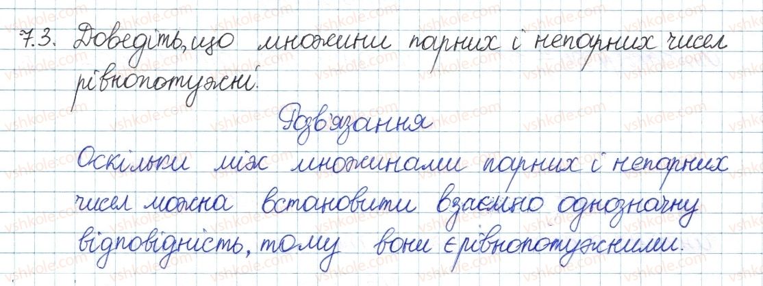 8-algebra-ag-merzlyak-vb-polonskij-ms-yakir-2016-pogliblenij-riven-vivchennya--2-mnozhini-ta-operatsiyi-nad-nimi-7-neskinchenni-mnozhini-zlichenni-mnozhini-3.jpg