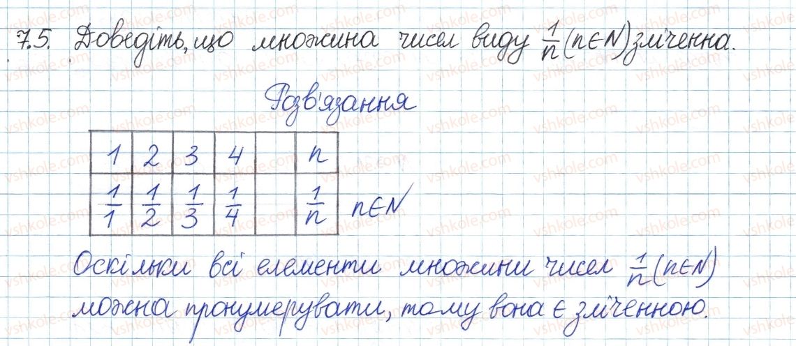 8-algebra-ag-merzlyak-vb-polonskij-ms-yakir-2016-pogliblenij-riven-vivchennya--2-mnozhini-ta-operatsiyi-nad-nimi-7-neskinchenni-mnozhini-zlichenni-mnozhini-5-rnd993.jpg