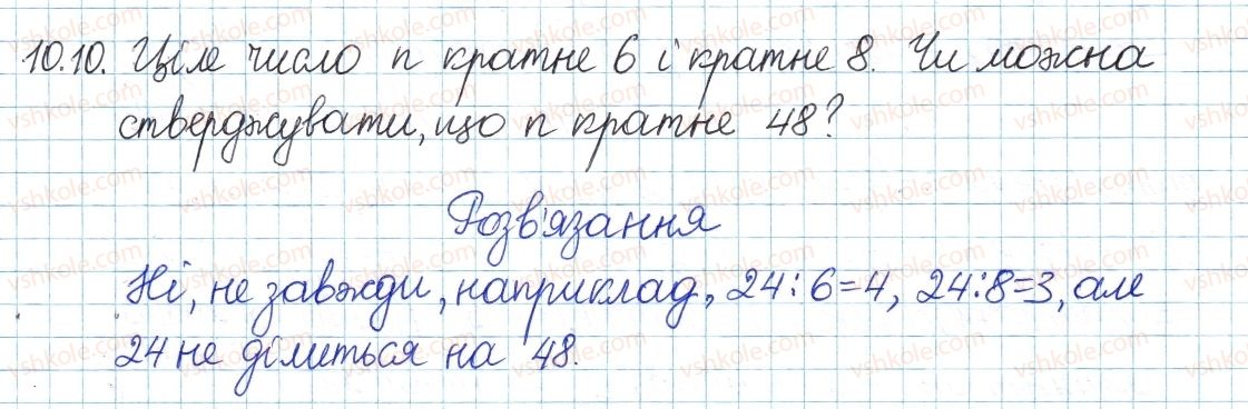 8-algebra-ag-merzlyak-vb-polonskij-ms-yakir-2016-pogliblenij-riven-vivchennya--3-osnovi-teoriyi-podilnosti-10-najbilshij-spilnij-dilnik-10.jpg